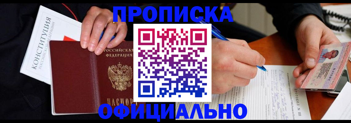 регистрация для школы в Бурятии