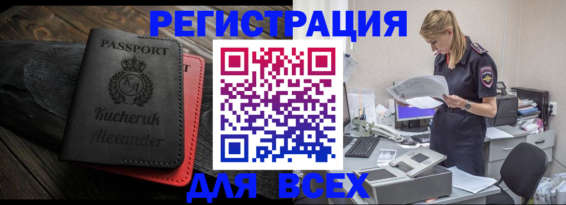 прописка регистрация в Бурятии