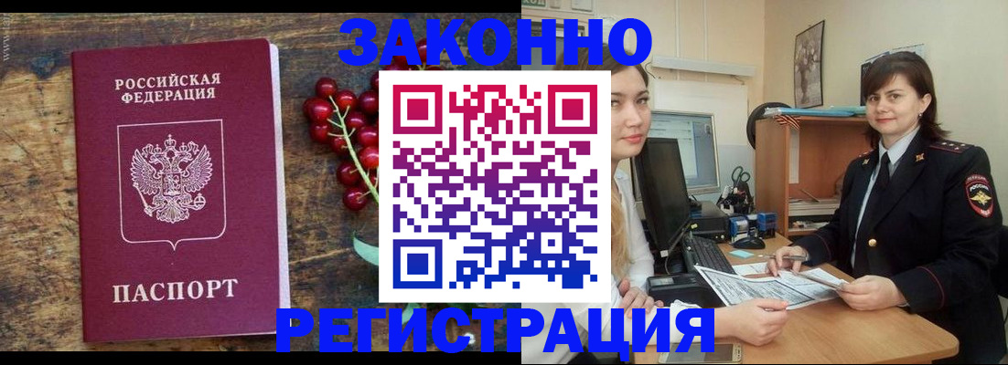 прописка иностранных граждан в Бурятии